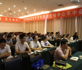 2015年中西部營銷中心年中會