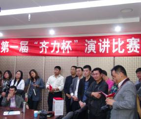 濟南齊力演講大賽